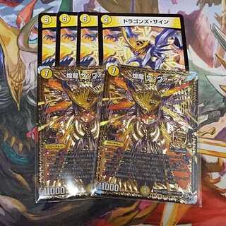 煌龍サッヴァーク　シク＋ドラゴンズサイン　6枚セット