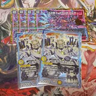 白皇世の意志　御嶺＋ド・ラガンザーク　6枚セット