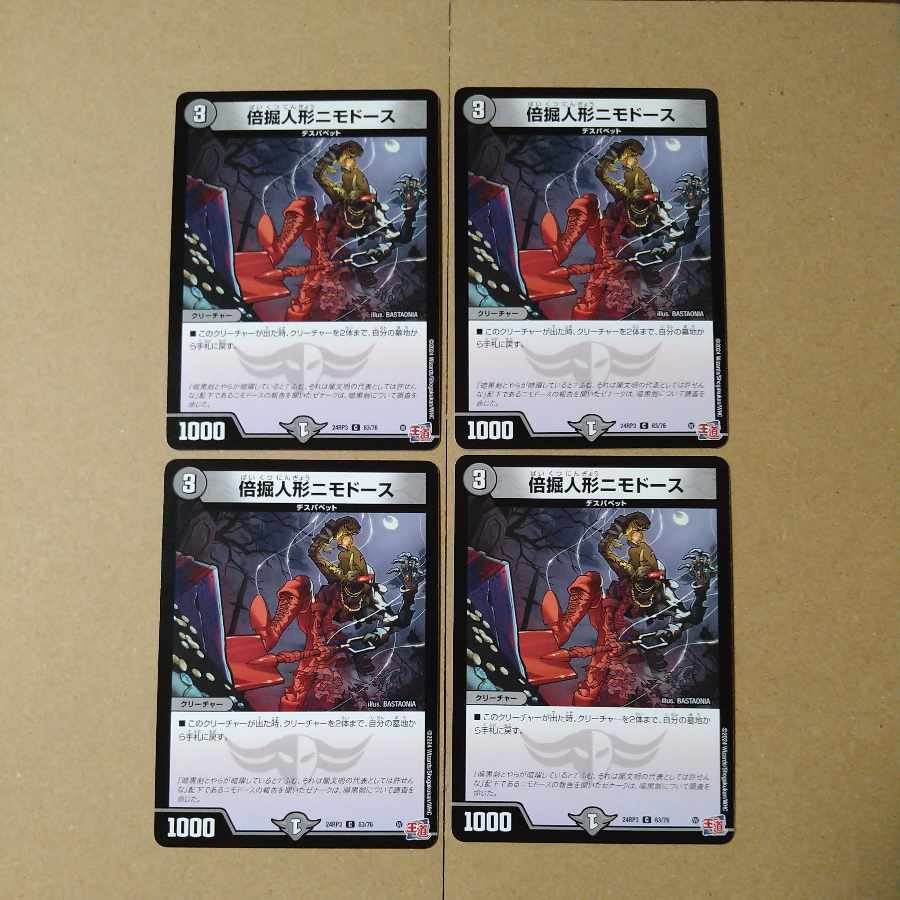 Double digging doll Nimodose C 63/76