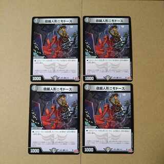 倍掘人形ニモドース C 63/76