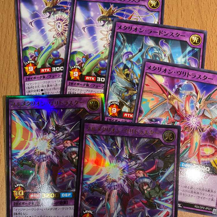 UR フルメタリオン・ヴリトラスター2枚+おまけ4枚