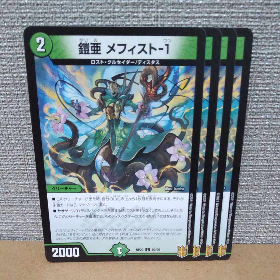 Armor A Mephisto-1 C 89/95