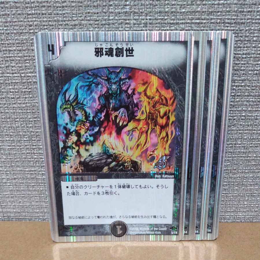 Evil Soul Genesis (Super Deck Spec.) 5/14 [control symbol c].