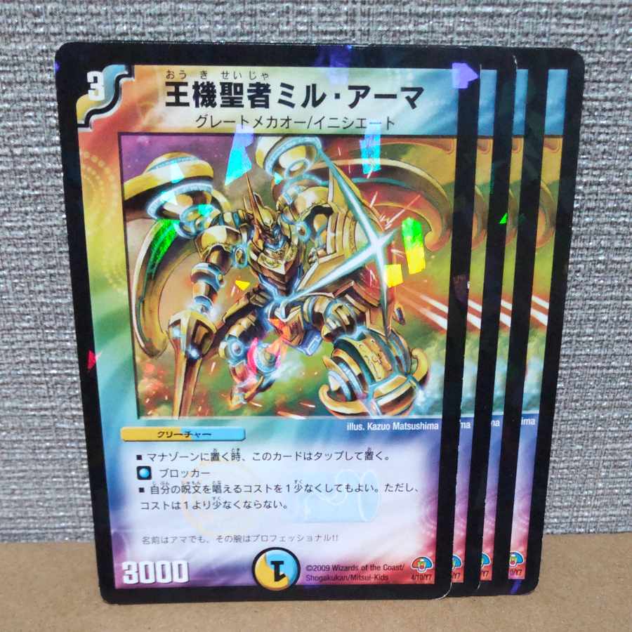 王機聖者ミル・アーマ 4/10/Y7【管理記号c】
