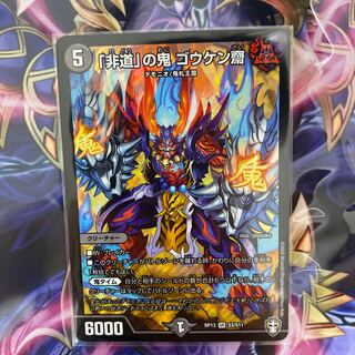 「非道」の鬼 ゴウケン齋 SR 1枚