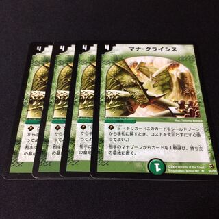 マナクライシス