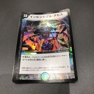 インビジブルアビス 1枚