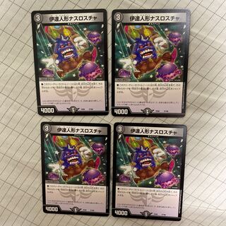 伊達人形ナスロスチャ 4枚セット