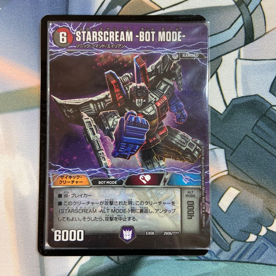 スタースクリーム