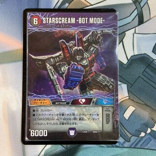 スタースクリーム