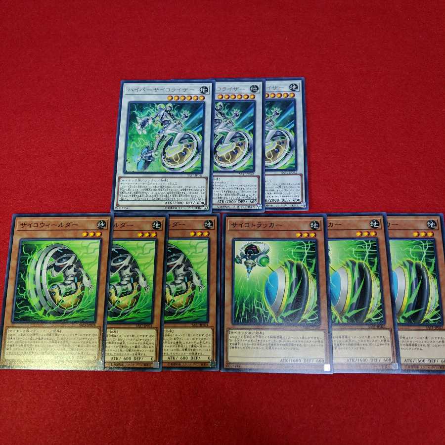 サイコウィールダー、サイコトラッカー、ハイパーサイコライザー、セット