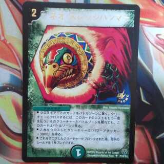 ネオ・スレッジハンマー プロモver