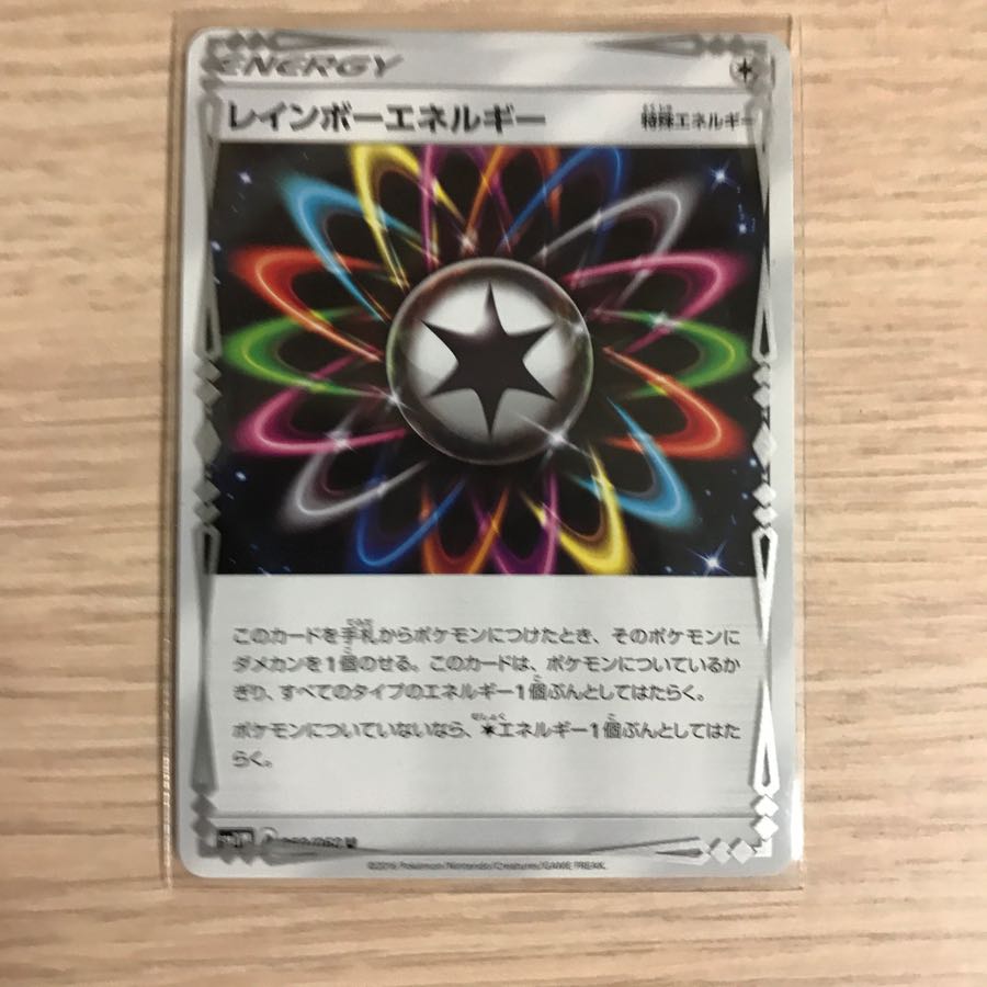 ポケモンカード レインボーエネルギー