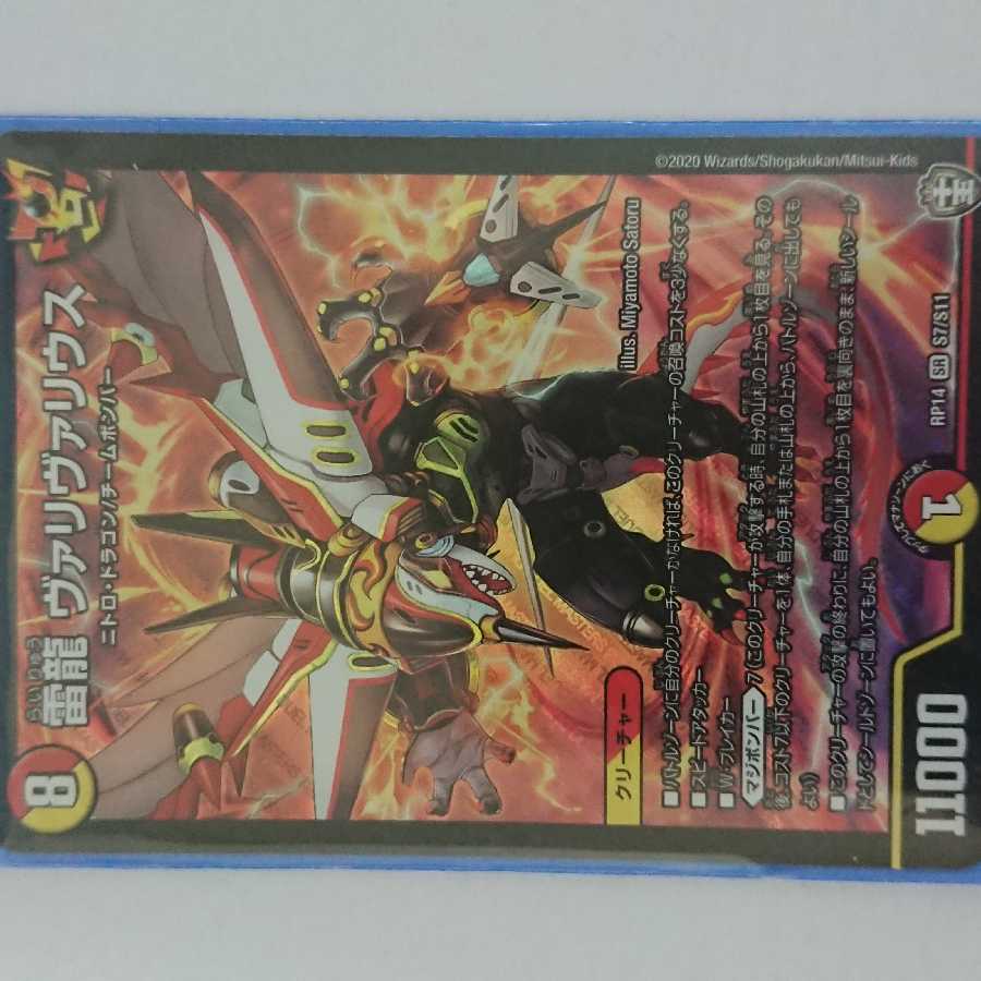 雷龍 ヴァリヴァリウス SR スーパーレア