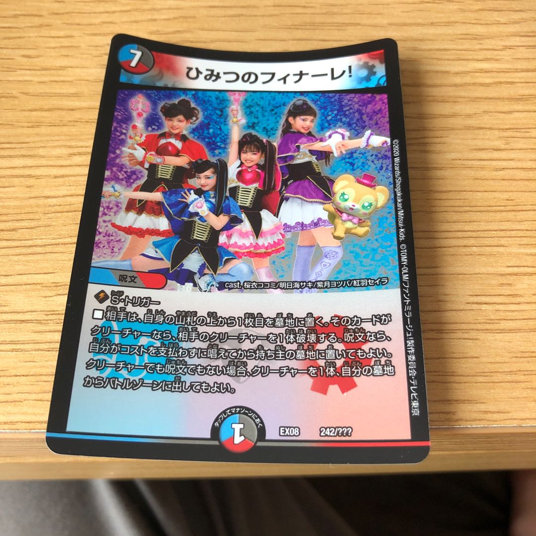 ひみつのフィナーレ!