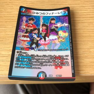 ひみつのフィナーレ!