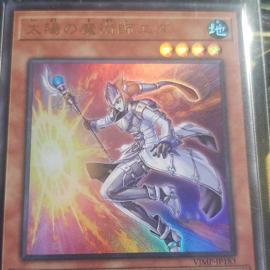 太陽の魔術師エダ 3枚セット