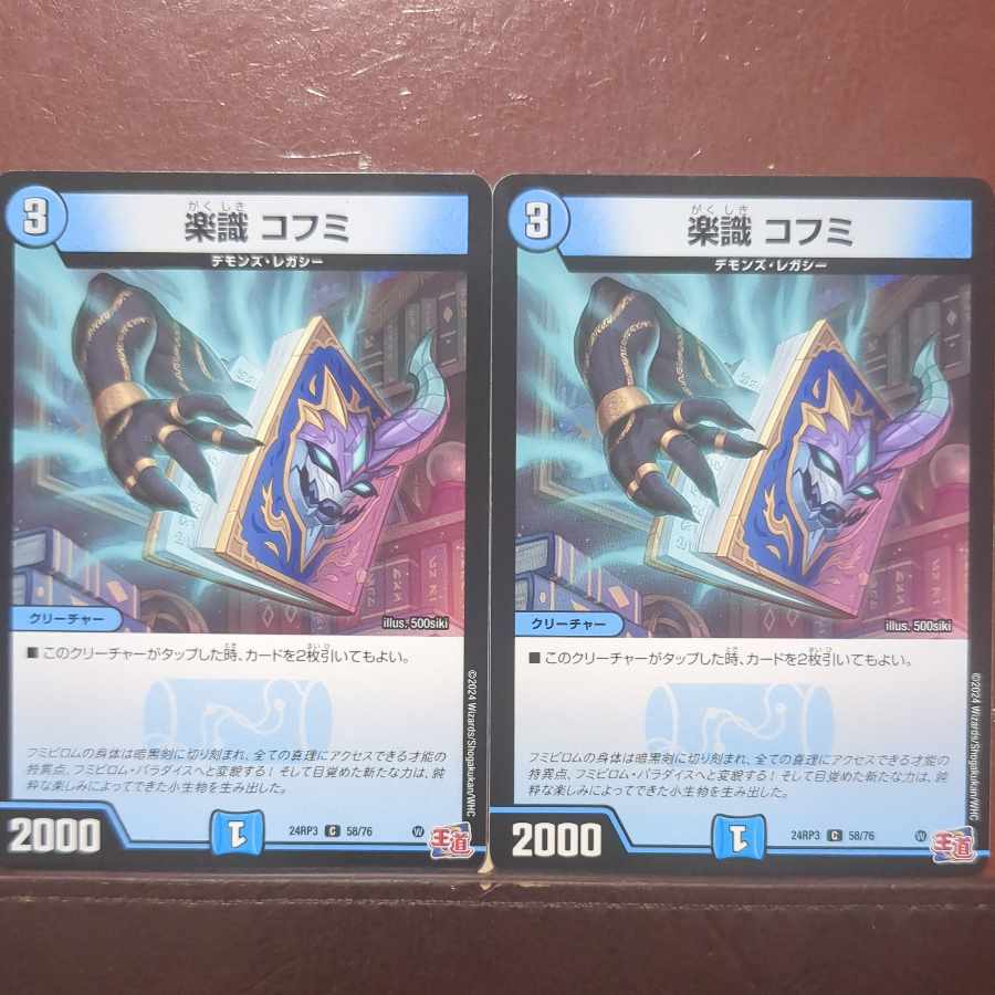 Rakushiki Kofumi C 58/76