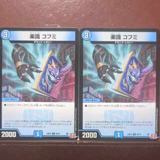 Rakushiki Kofumi C 58/76