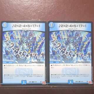 ♪2×2-4×5+17=1 1枚