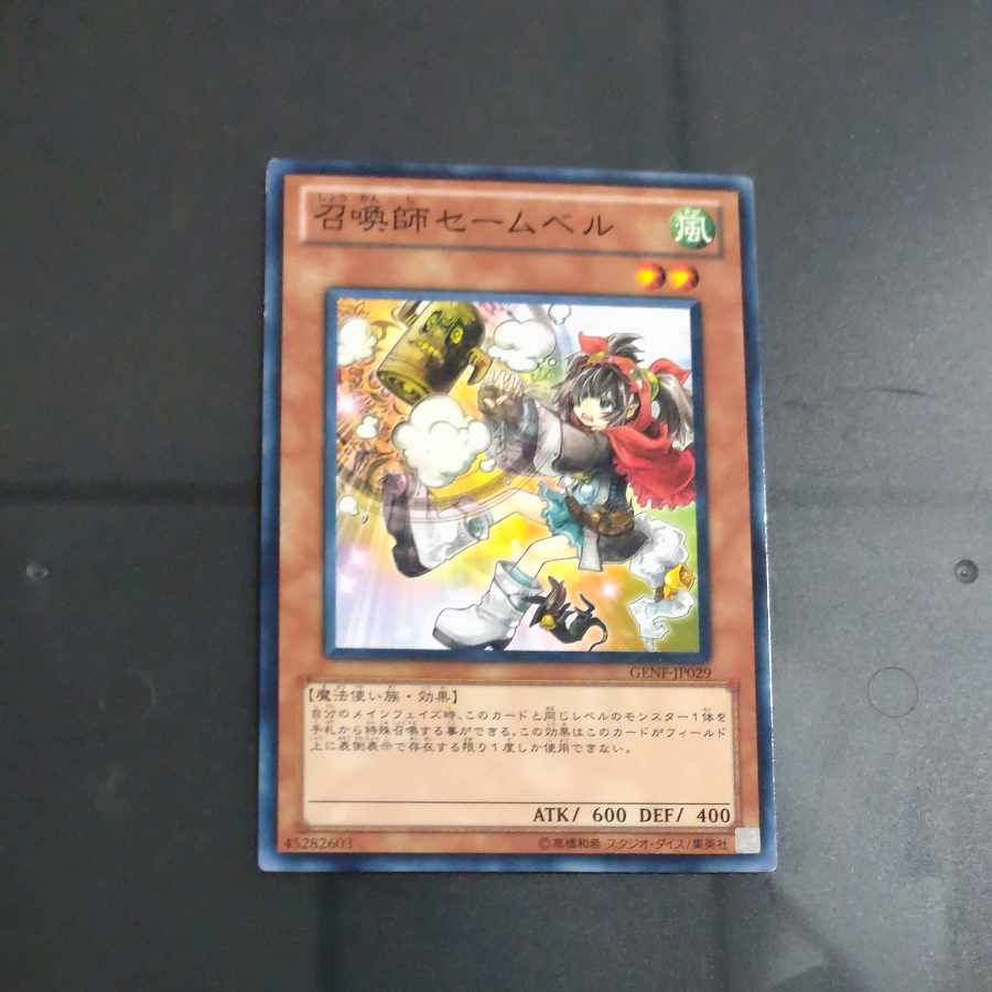 Saambell the Summoner Normal JP029 [Mokurindo