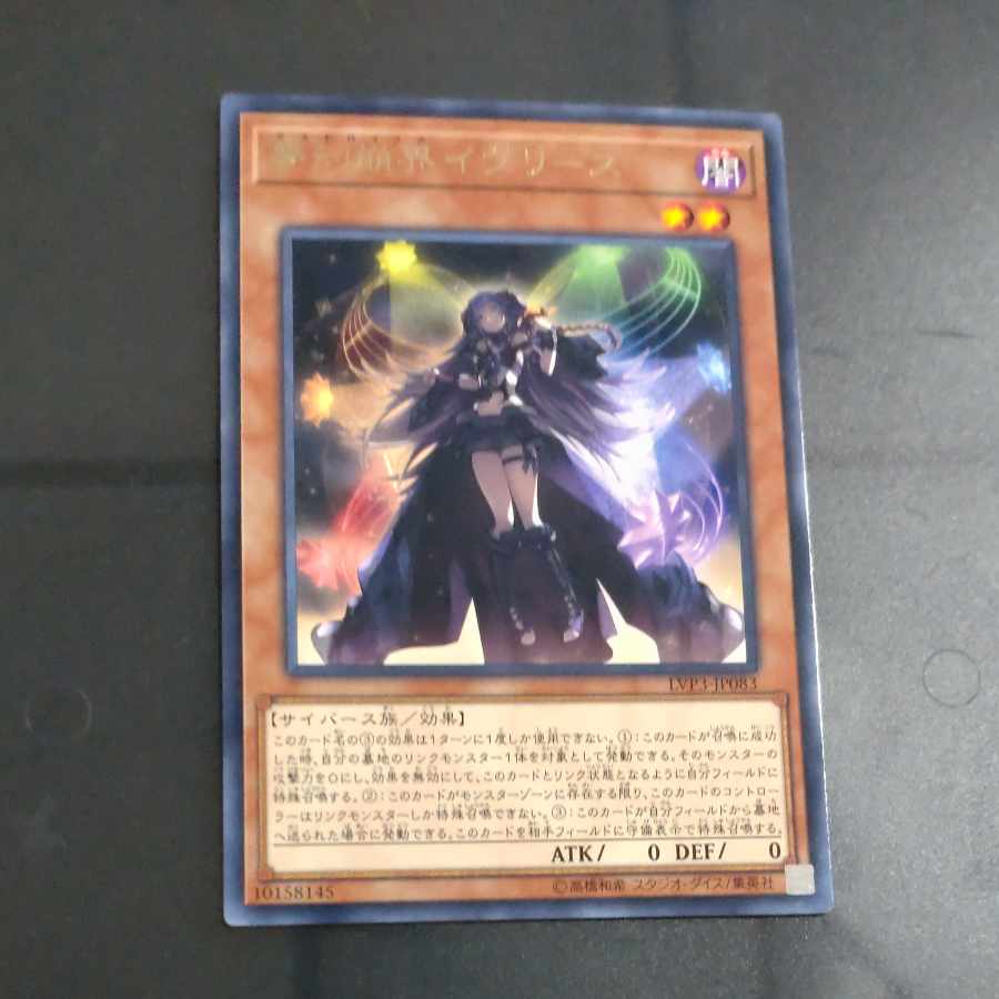Knightmare Corruptor Iblee rare JP083