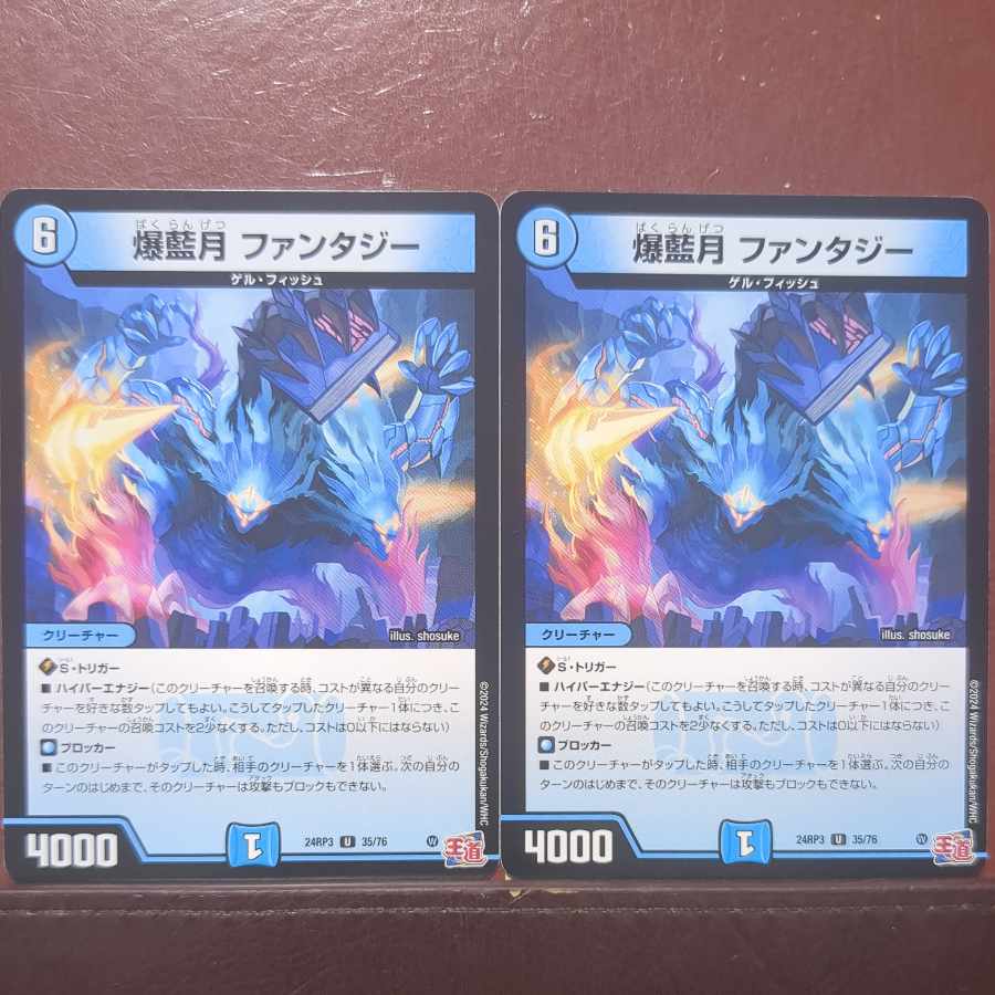 Bakurangetsu Fantasy U 35/76