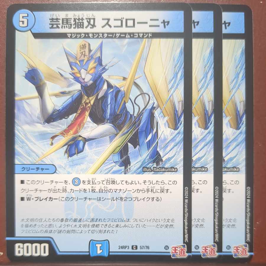 芸馬猫刄 スゴローニャ C 57/76