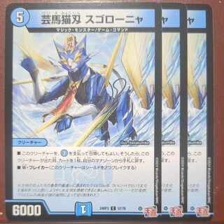 芸馬猫刄 スゴローニャ C 57/76