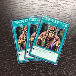 ご隠居の猛毒薬