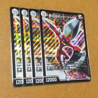 燃えるデット・ソード