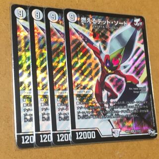 燃えるデット・ソード