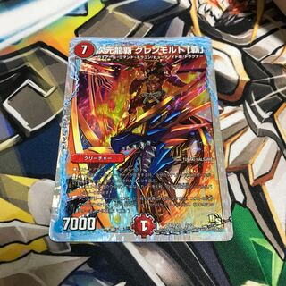 次元龍覇 グレンモルト「覇」