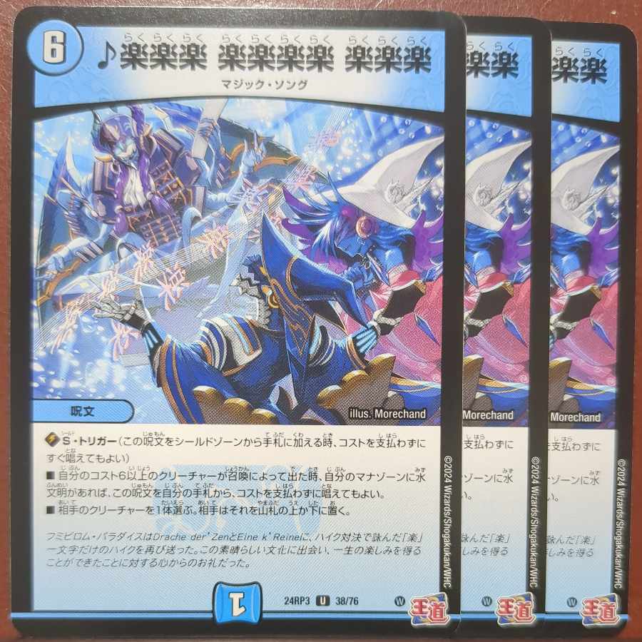 Rakuraku Rakuraku Rakuraku U 38/76 1枚