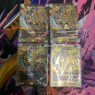 煌世主 サッヴァーク