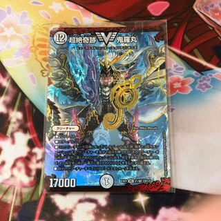 超絶奇跡 鬼羅丸