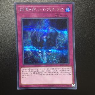 幻影騎士団シェード・ブリガンダイン