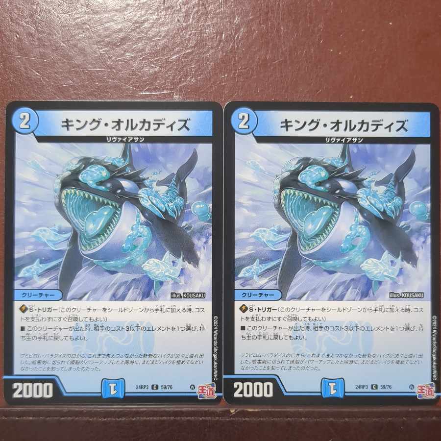 キング・オルカディズ C 59/76