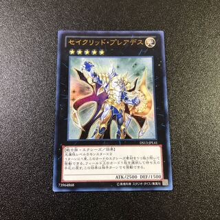 【UR】セイクリッド・プレアデス【ウルトラレア】