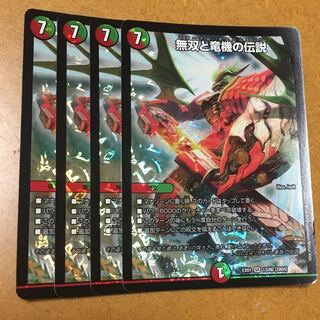 無双と竜機の伝説