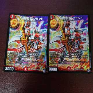 “極限駆雷”ブランド