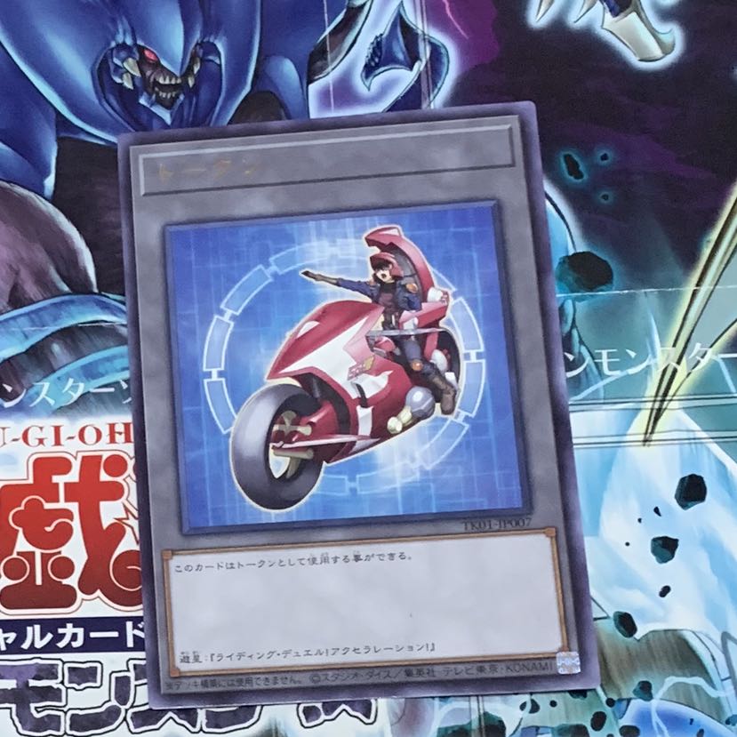 トークン(不動遊星)