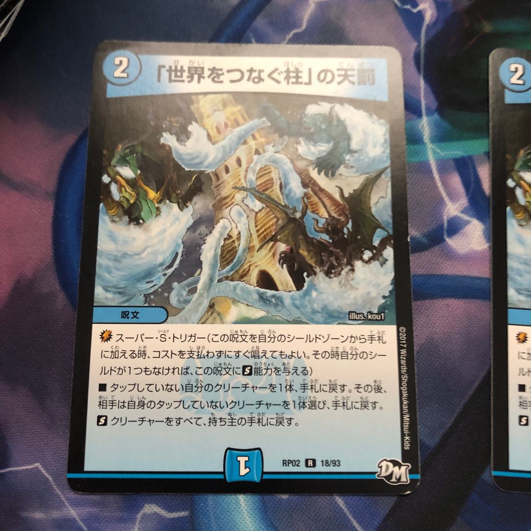 「世界をつなぐ柱」の天罰 4枚 傷あり ①