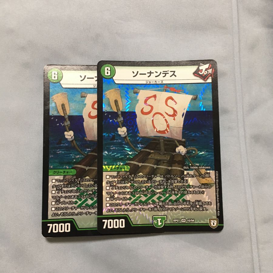 ソーナンデス 二枚