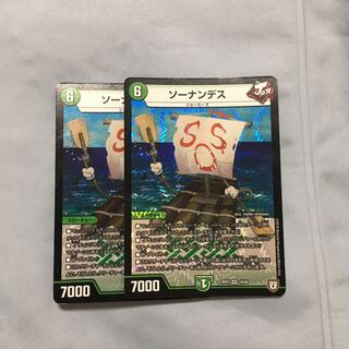 ソーナンデス 二枚
