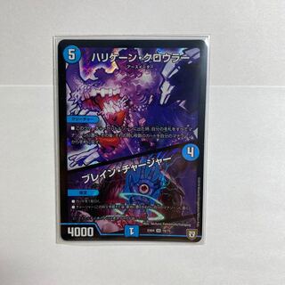 ハリケーン・クロウラー｜ブレイン・チャージャー SR