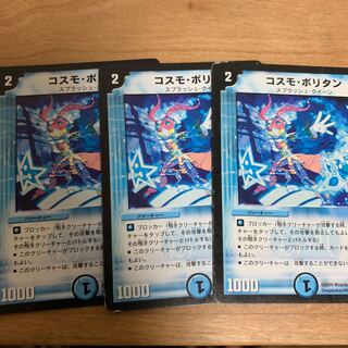 傷あり特価　コスモ・ポリタン　3枚