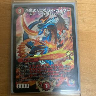 永遠のリュウセイ・カイザー　プロモ