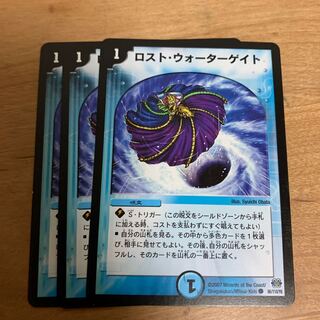 ロスト・ウォーターゲイト　3枚