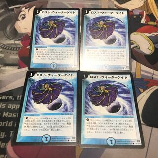 ロスト・ウォーターゲイト　